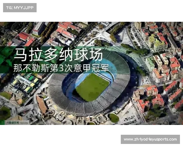 意甲球队主场高清壁纸及球场特色介绍