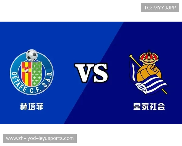 西甲皇家社会球队赛程与欧战资格展望